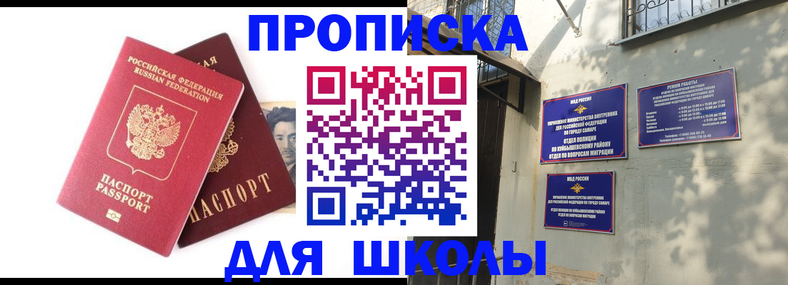 прописка регистрация в Самарской области